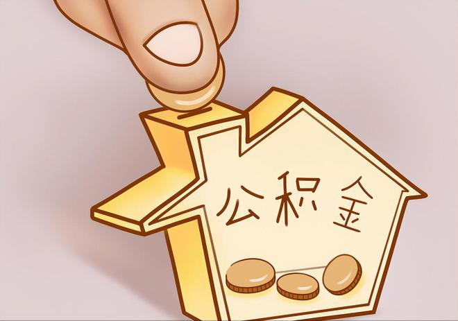 户县住房公积金提取代办